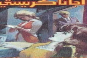 غلاف كتاب الكأس الأخيرة بقلم أغاثا كريستي غلاف كتاب الكأس الأخيرة بقلم أغاثا كريستي